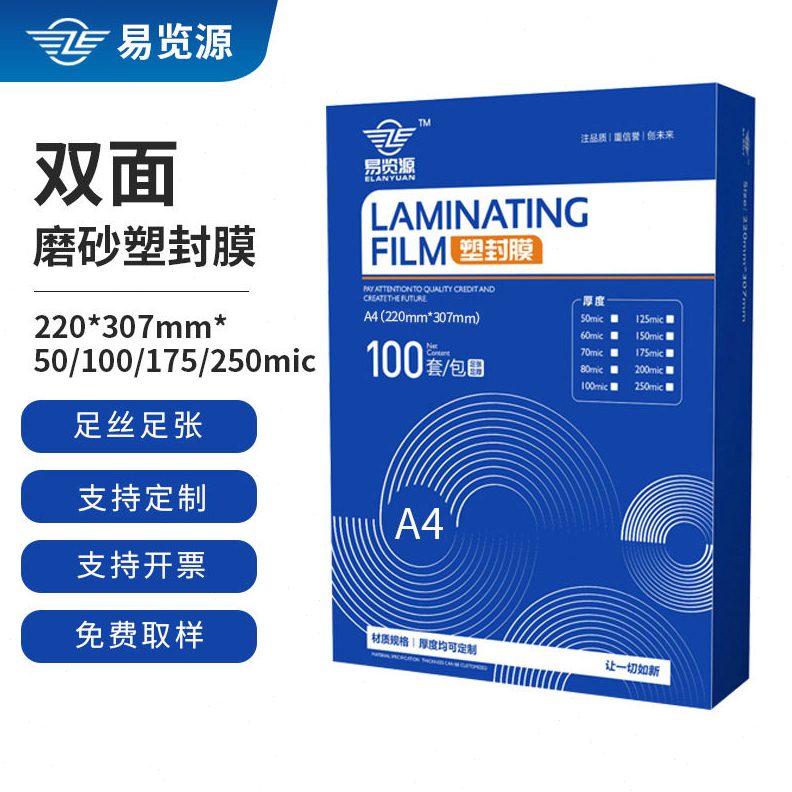 10C护卡膜文件菜相片保护膜规格齐全卡套塑封纸双面磨砂塑封膜