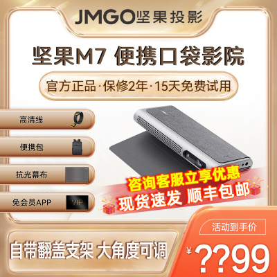 新品坚果M7投影仪家用投墙小型宿舍学生便携迷你微型口袋投影机高