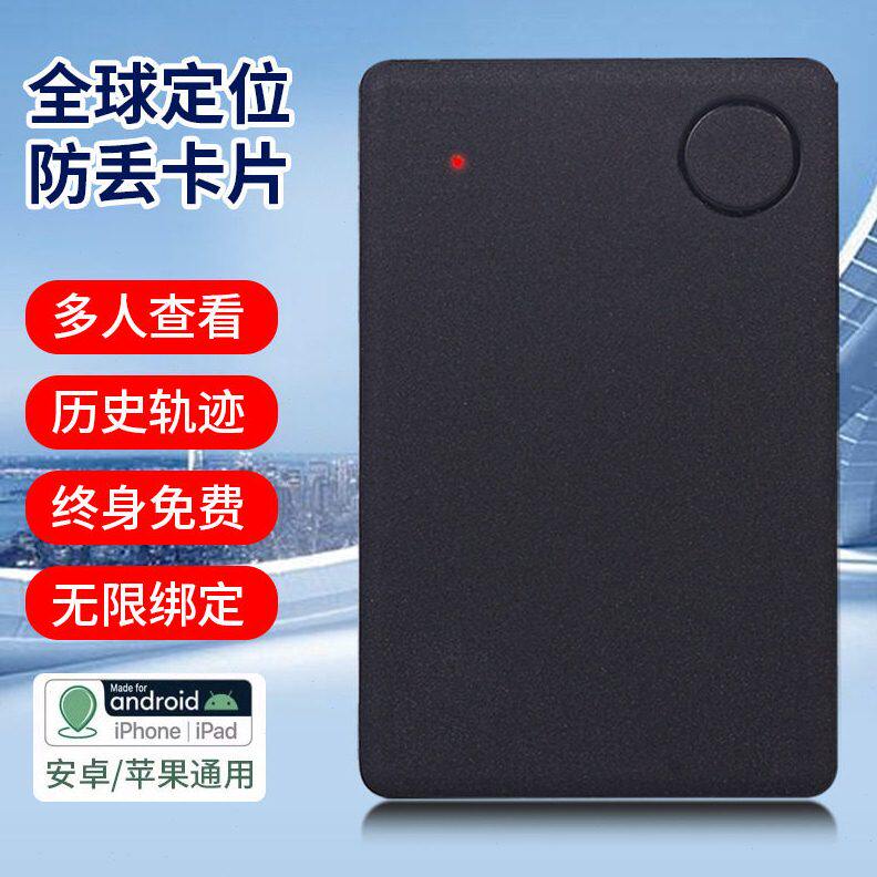通用卡片定位追踪器全球物品防丢器不用充电智能Card钱包跨境