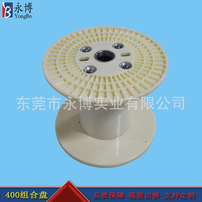 永博400ABS塑料线盘缠绕机下盘塑料工字轮电缆电线卷线筒胶轴加工