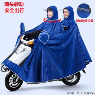 新品头部转动滑链电动摩托车雨衣双人男女款加大加厚电瓶车防暴雨