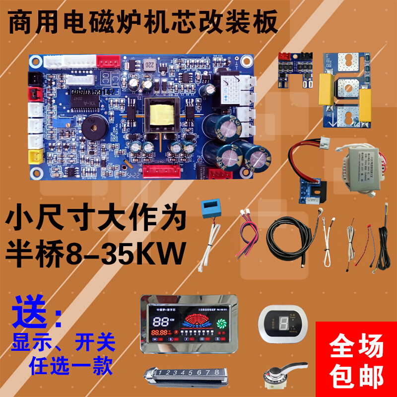 商用大功率电磁汤炉机芯 炒锅灶维修改装通用控制板套配件 热卖中