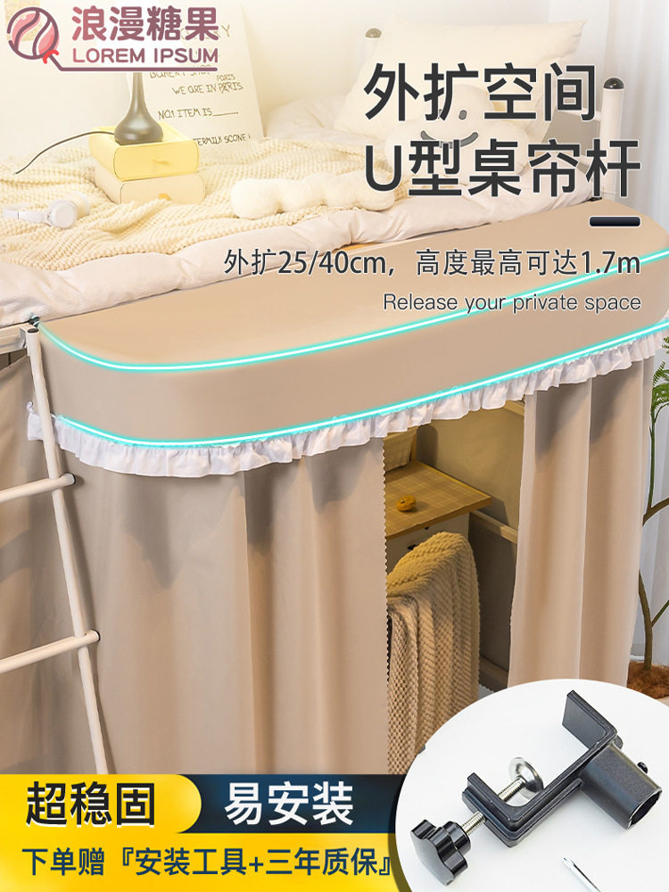 u型轨道床帘扩展宿舍桌帘桌帘上床下桌帘宿舍下铺遮光窗帘