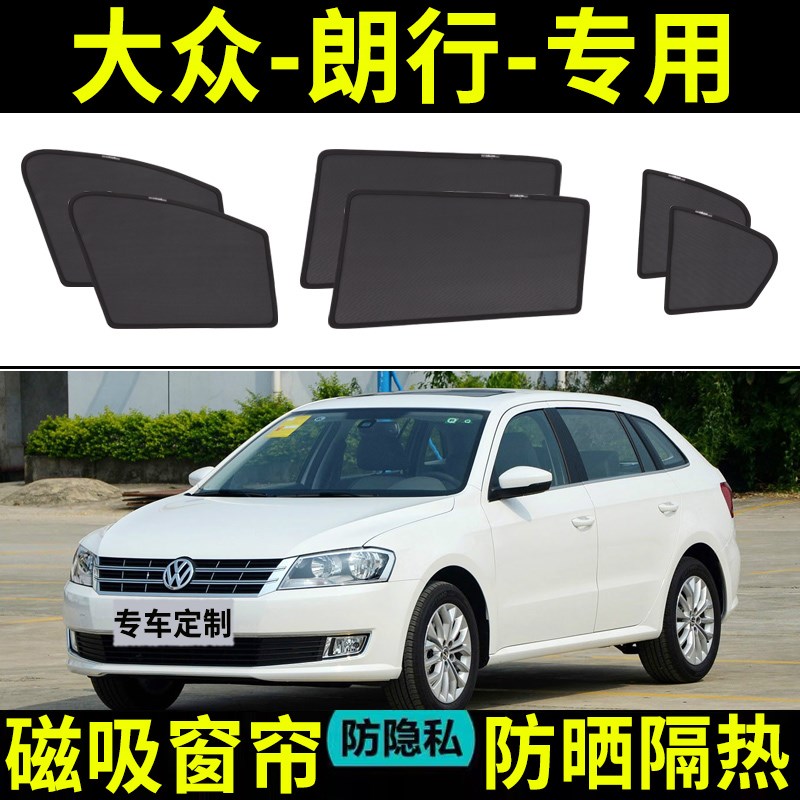 大众朗行窗帘汽车遮阳帘防晒隔热神器车内网纱侧窗帘磁吸式遮阳挡