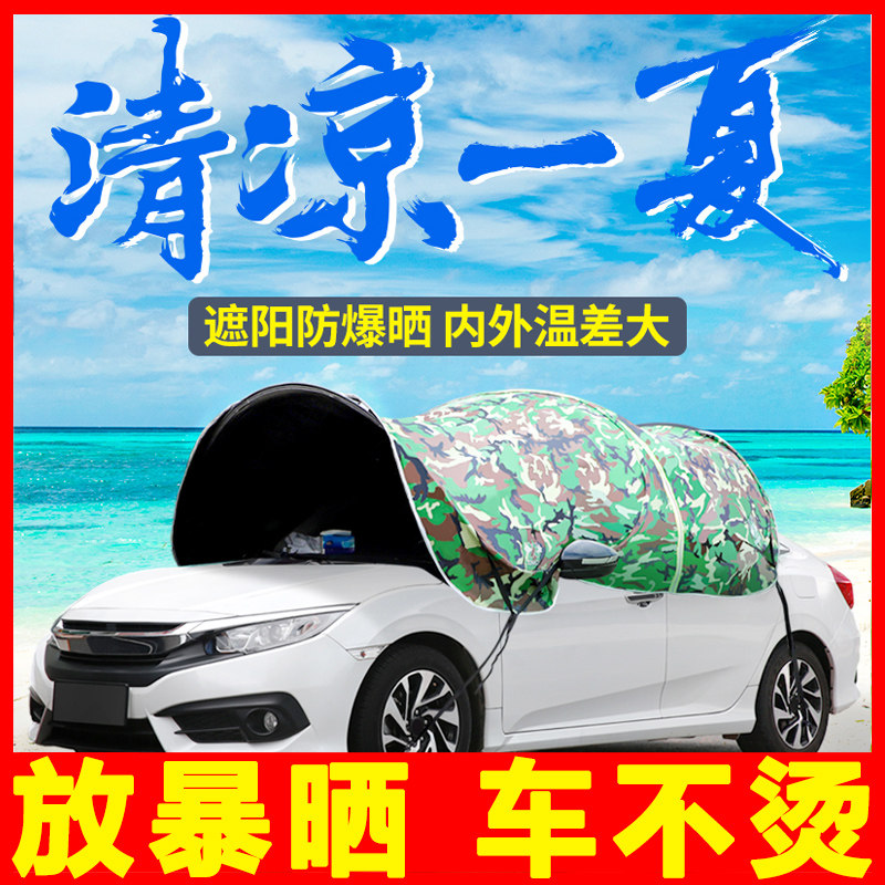 汽车遮阳伞车衣车顶折叠隔热防风轿车顶防晒帐篷汽车黑胶防晒罩棚