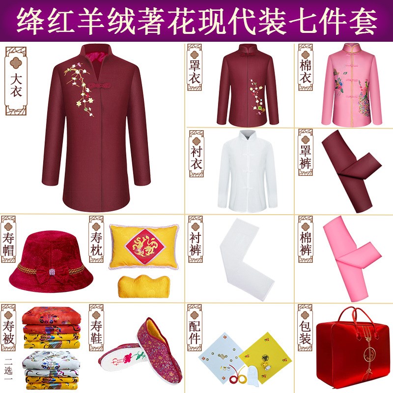 寿衣殡葬用品厂家老人死人现代装大衣上四下三女款七件套寿衣