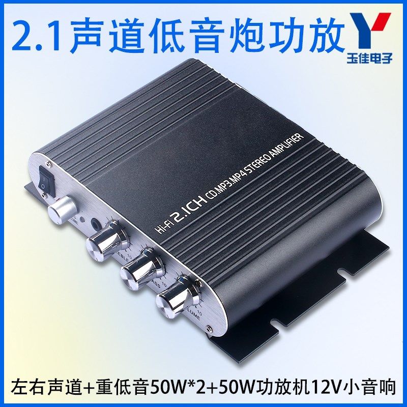 12V车载家用蓝牙功放机2.1三声道2*15W+20W低音炮模块音响立体声