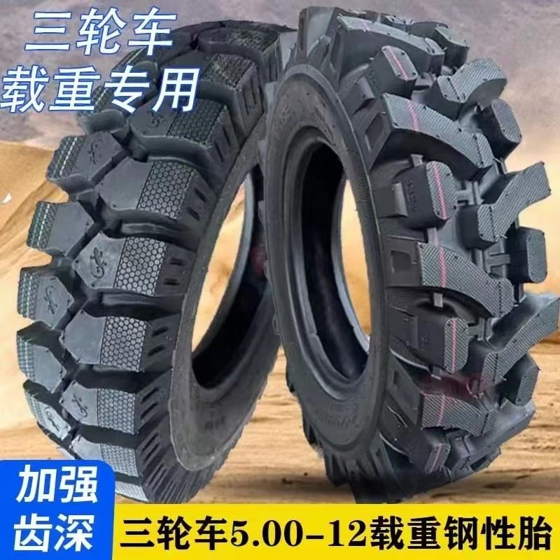 三轮摩托车轮胎5.00-12载重三轮车外胎500-12宗申万虎三轮车胎