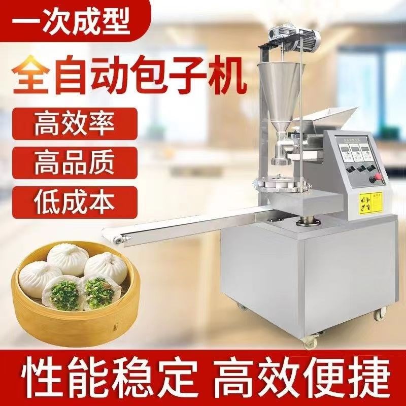不锈钢全自动包子机商用小型包子馅饼食堂包子机小笼蒸包机器