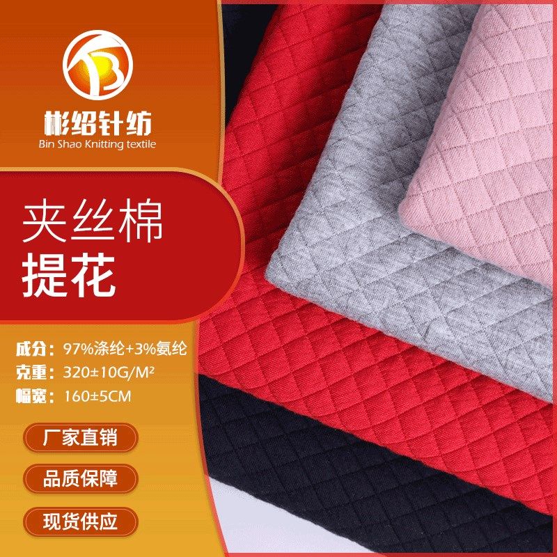 现货弹力针织提花面料o 373夹丝棉提花童装抱枕女装记忆枕面料