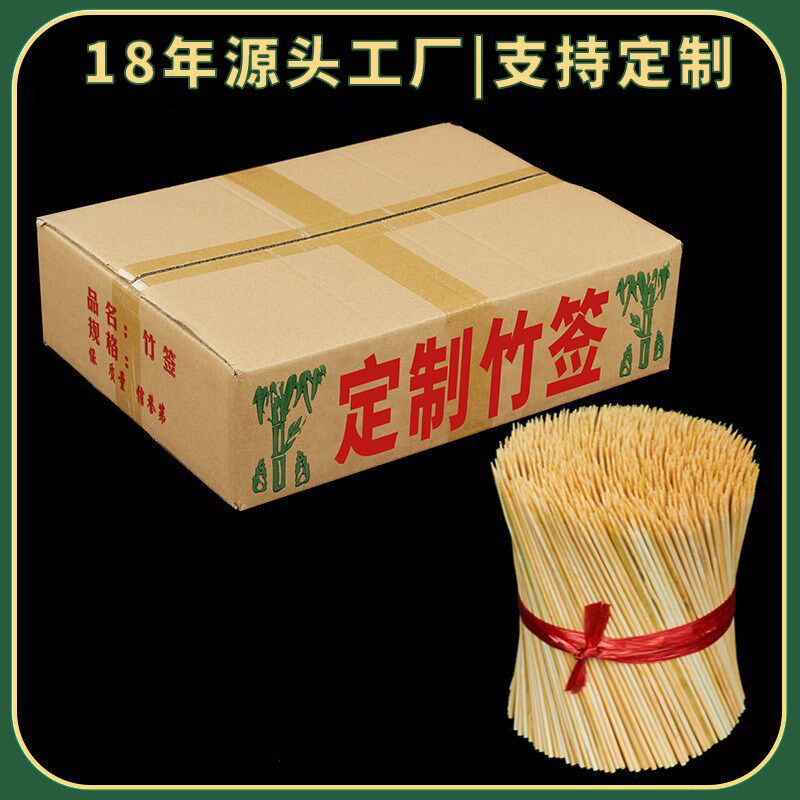 【定制竹签】一次性花束水果签子厂家商用烤肉火锅串串烧烤签