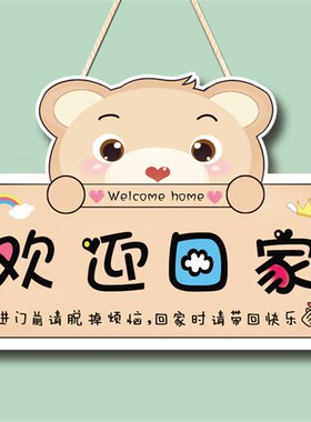 创意卡通可爱欢迎回家q挂牌入户门装饰挂件定制出门切记温馨提示