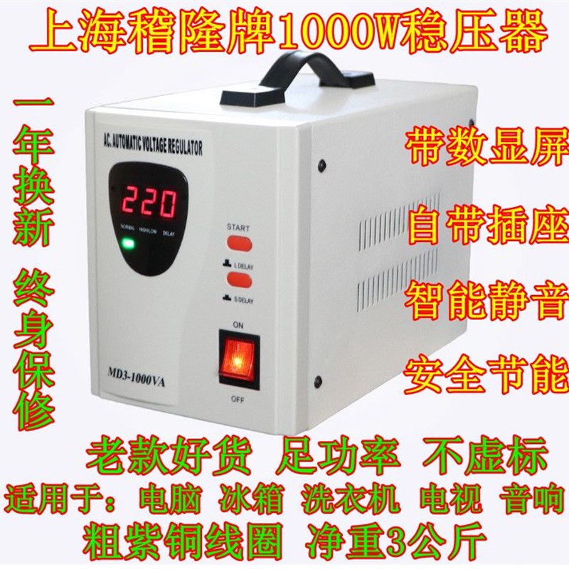 稳压器220v全自动家用1000W 电脑冰箱洗衣机电视机纯紫铜线圈交流