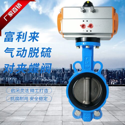 球墨体1.4529板气动脱硫对夹蝶阀 D671X-10/16Q/1.V4529气动蝶阀