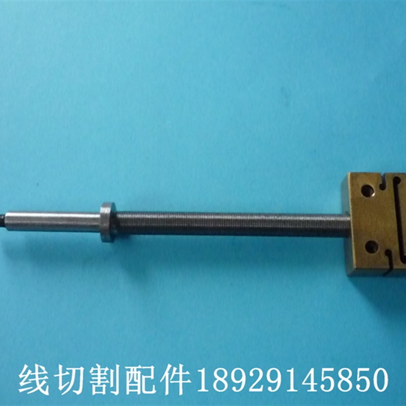 线切割配件耗材 线切割锥度丝杆 快走丝锥度头丝杆 W中走丝配件M7