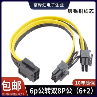显卡电源6Pin母转双8Pin公 2Pin扩展线6P转双8P一分二转接并线