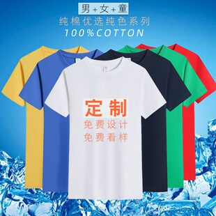 纯棉圆领短袖t恤男女纯色白体恤定制LOGO印字工作服文化衫班服DIY