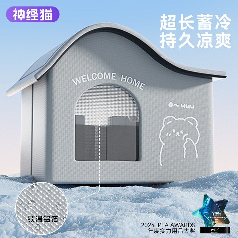 猫窝封闭式安全感空调房子猫降温神器夏季猫咪狗冰窝狗床宠物冰屋
