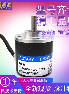 TEP3806-100B-C526工业自动化控制光电旋转编码器100脉冲