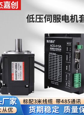 60/80直流低压伺服电机驱动器套装400W750W48V带485通讯总线刹车