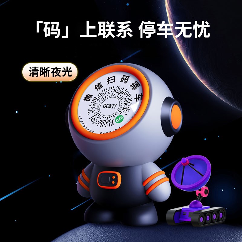 临时停车号码牌夜光二维码挪车扫码车载手机留号器移车电话牌摆件