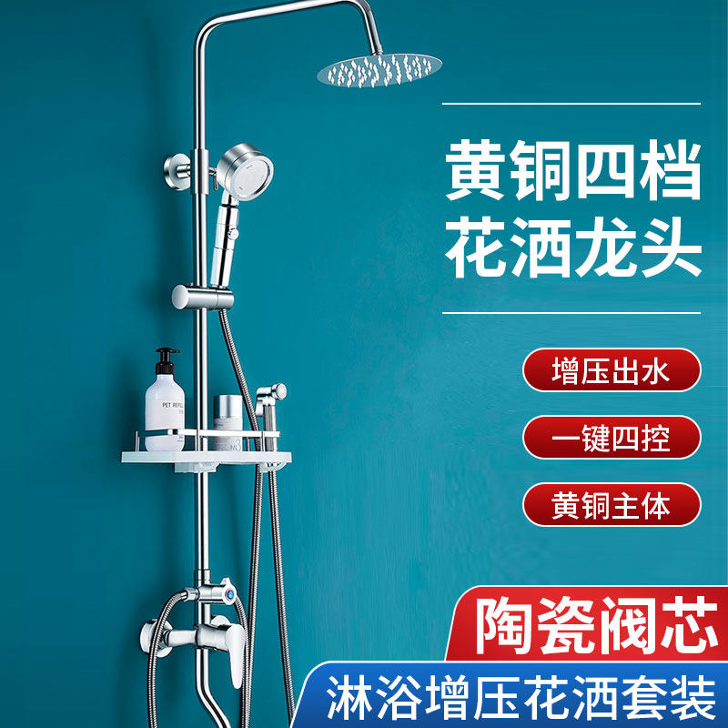 全铜花洒套装家用浴室淋浴增压卫浴器龙头化妆室淋雨三档四档喷头
