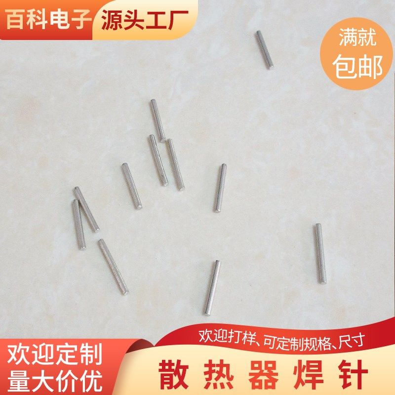 焊针 焊脚 2.0mm直针直杆 环保镀镍 电子元器件插针 1包一万只