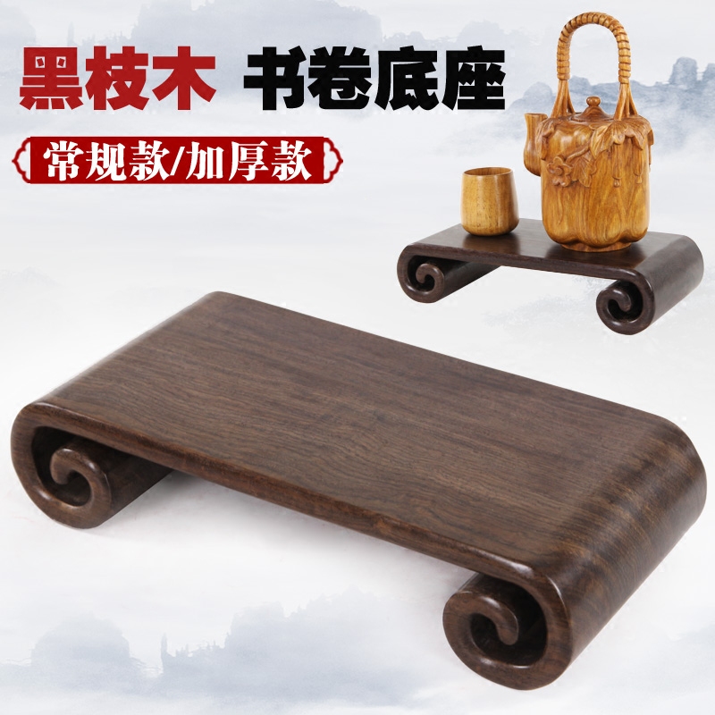 红木工艺品d摆件底座书卷几长方形底座盆景奇石木托黑枝木实木座
