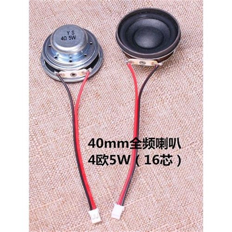 40mm全频喇叭4欧3W铷磁线蓝牙音箱小音响钢炮5W智能语音机器配件