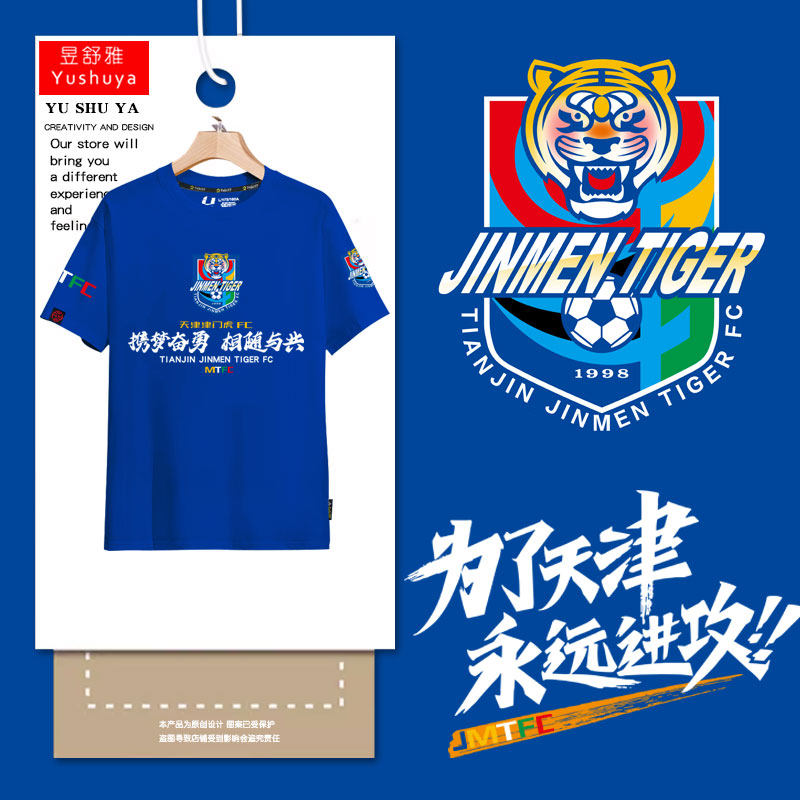 天津津门虎队服足球迷服短袖T恤衫男女加油助威衣服看球纯棉半袖