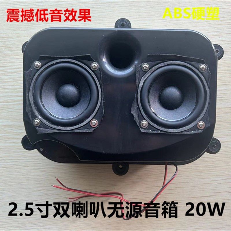 高端发烧级无源音箱2.5寸双喇叭无源低音炮大功率无源音箱20W喇叭