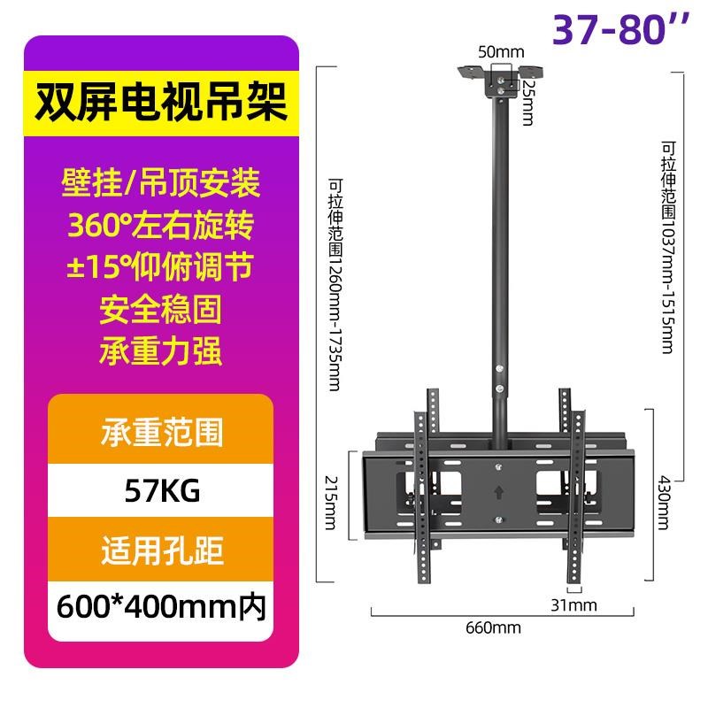 通用50-65-75-80寸大电视天花板吊顶架360度伸缩旋转奶茶店双面吊