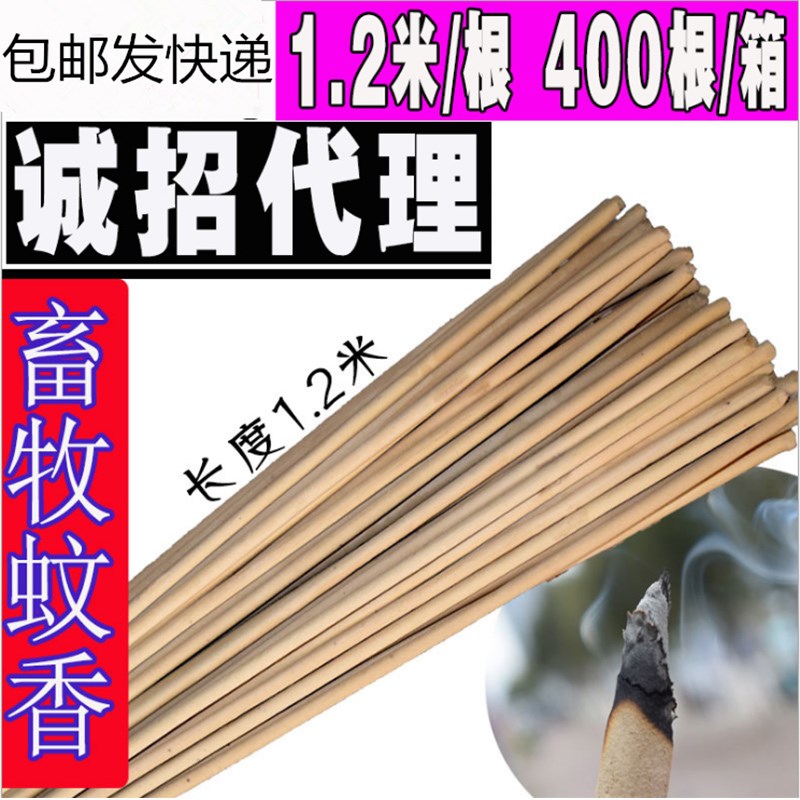 新款加长b畜牧蚊香养殖场专用蚊香棒猪圈牛场鸽子厂驱蚊灭蚊子神