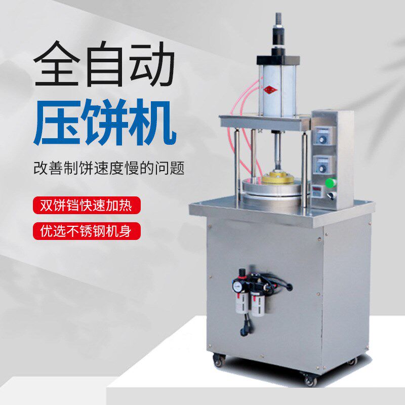 商用台式电动压饼机液压气动薄饼机披萨手抓饼鸡蛋灌饼压饼机器