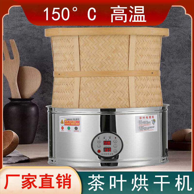 茶叶烘干机电焙笼提香机定时食品药材水果果蔬燥碳香烘茶机烤茶器
