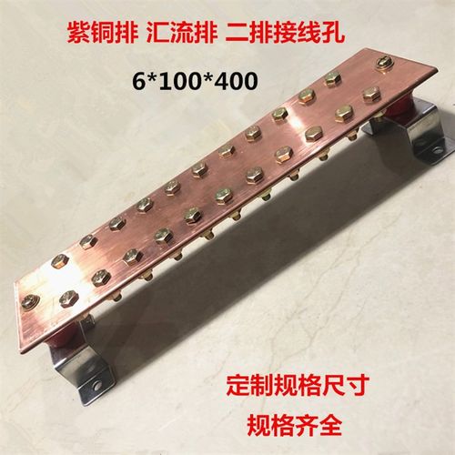。接地铜排接地排地线排接地汇流排镀锡镀镍6*100*400 通信机房专