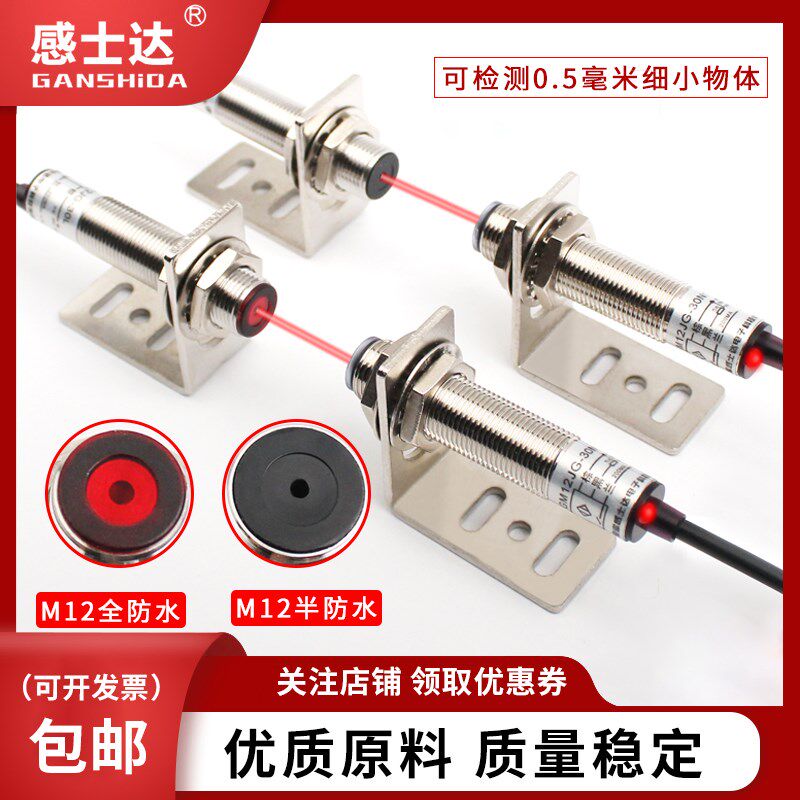 M12激光对射红外感应开关传感器直流二线三线发射接收E3F-20C1/L