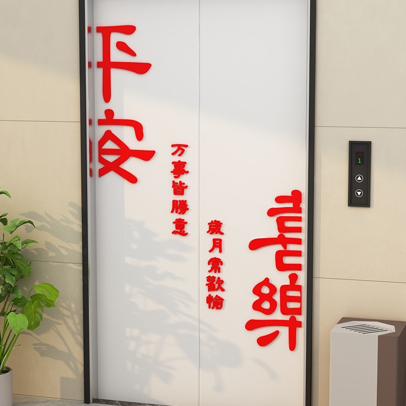 电梯厅间贴纸一i梯一户门口卧室墙面装饰房间布置高级感入户摆挂