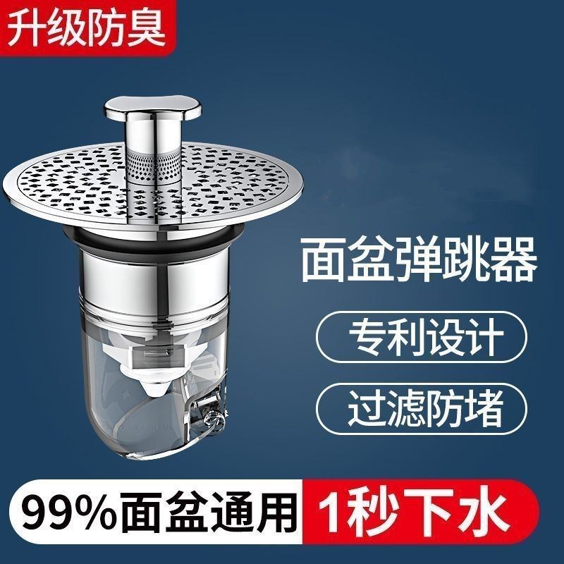 洗手盆脸池漏水塞面盆弹跳芯下水器按压式防臭防堵防虫通用过滤网