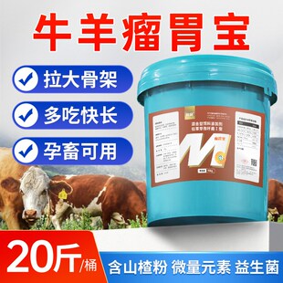 瘤胃宝兽用牛羊催肥剂牛用健胃消食促反刍健胃宝四胃动力孕畜可用