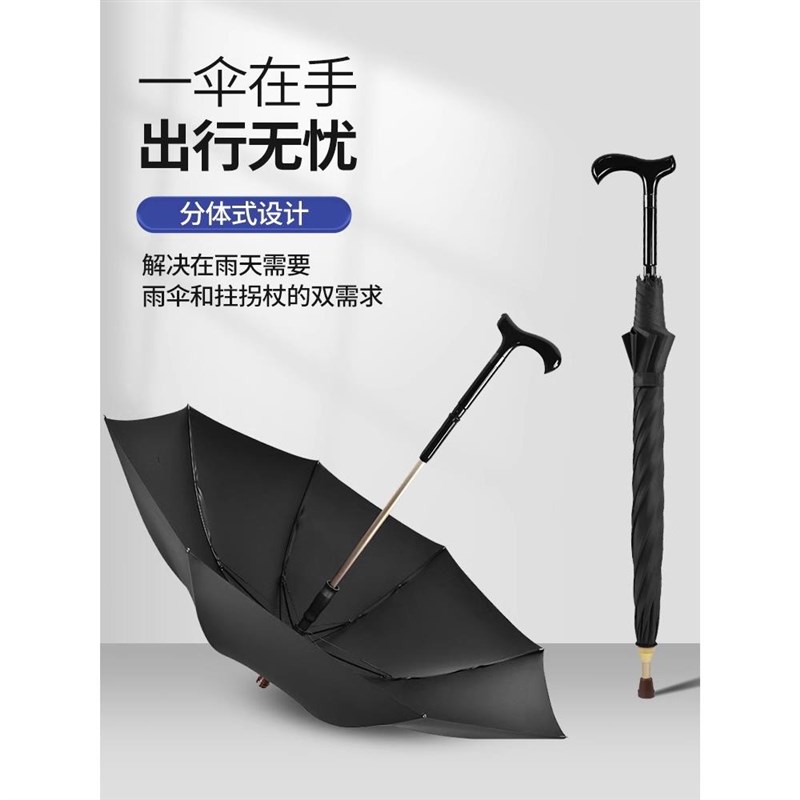 德国雨伞加大加厚加固老人拐杖户外伞可分离防滑晴雨两用伞男生