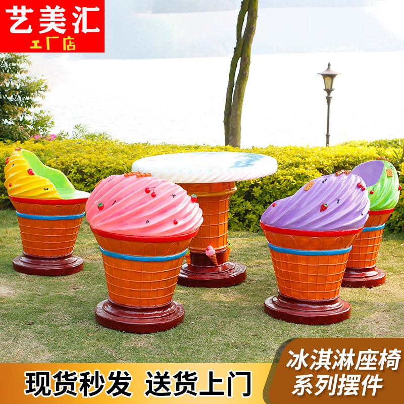 户外现代简约卡通冰淇淋桌椅美陈工艺品幼儿园庭院装饰玻璃钢摆件