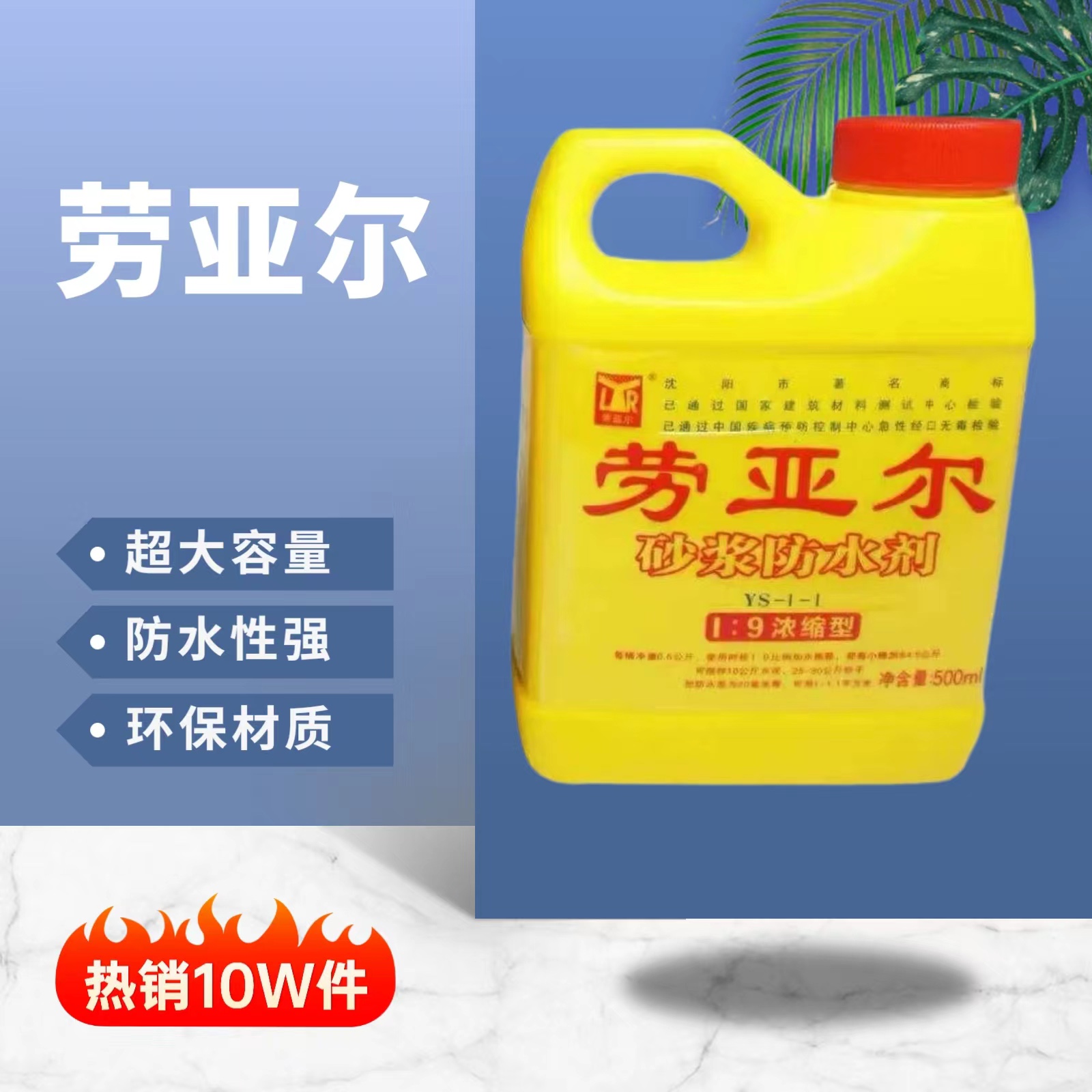 劳亚尔防水剂厨房卫生间搅拌砂浆地下室水池鱼池屋顶外墙防水涂料-封面