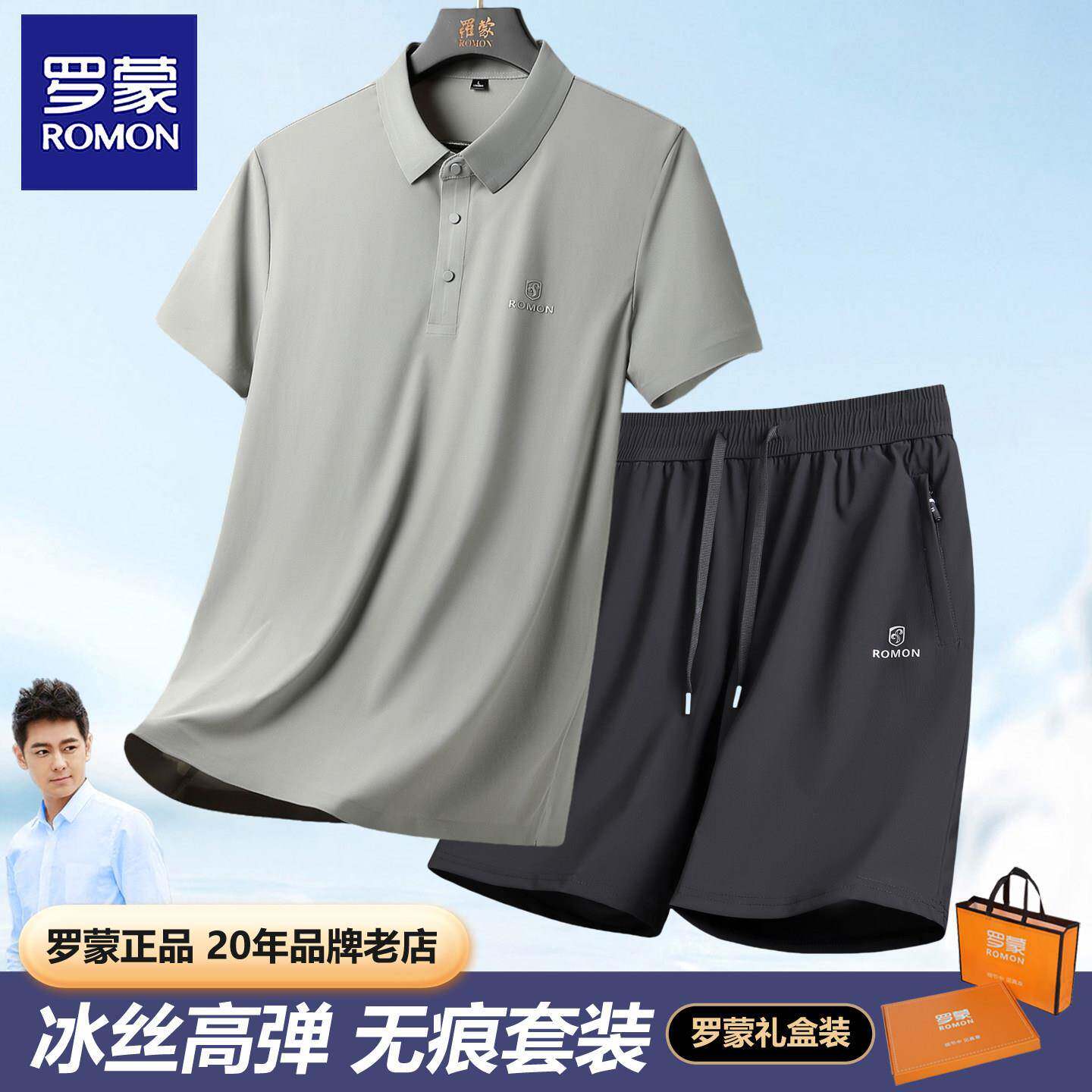 罗蒙高端运动套装男短袖T恤+冰丝速干薄款短裤子男爸爸夏装两件套