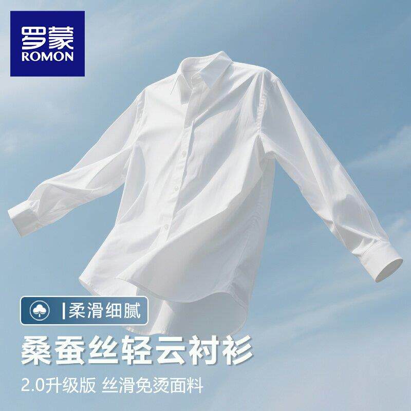 罗蒙白色桑蚕丝衬衫长袖男抗皱衬衣男莫代尔公务员结婚新郎官寸衫