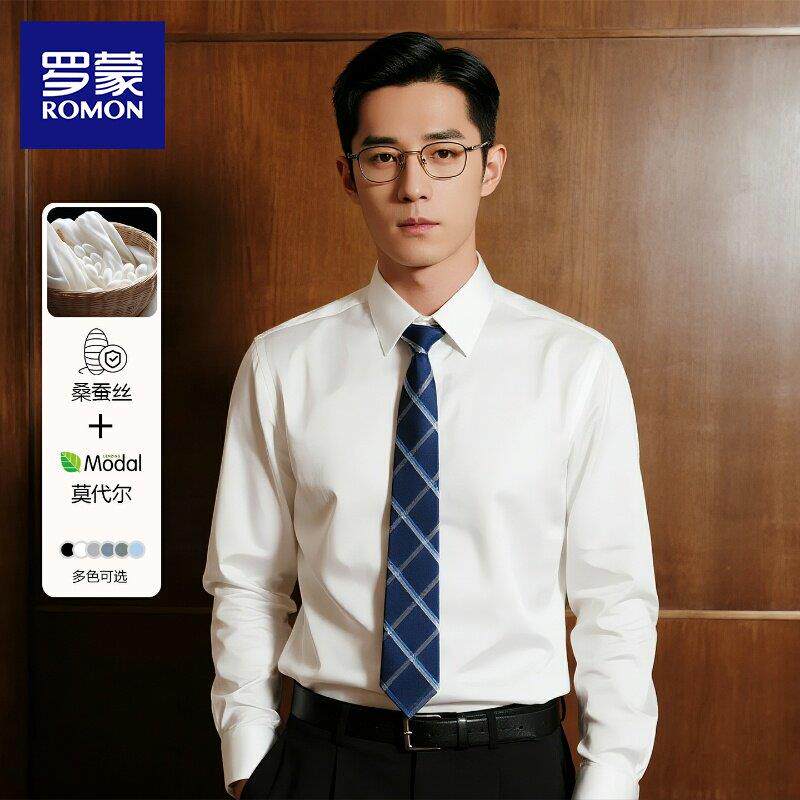 罗蒙桑蚕丝莫代尔衬衫长袖男士白色公务员商务教师面试结婚衬衣服