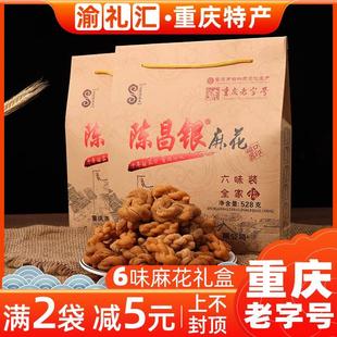 重庆特产 磁器口陈昌银麻花老字号 渝礼汇 零食小吃陈麻花528g