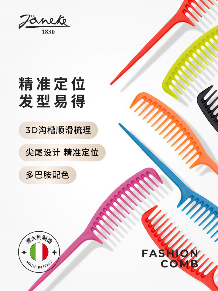 Janeke意大利进口3D魔术多巴胺头发平滑梳尖尾梳便携式造型梳
