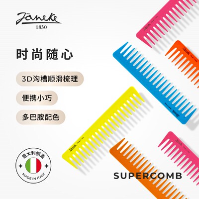 JANEKE婕尼佳意大利进口3D魔法梳顺髪梳子解结齿梳便捷随身卡片梳