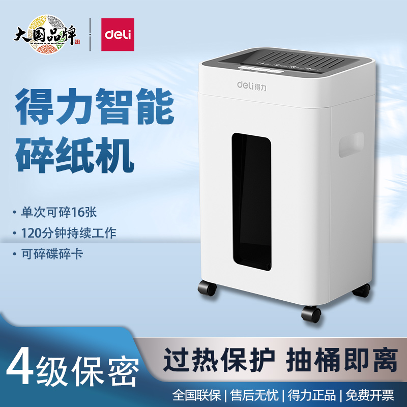 得力GA430碎纸机办公专用